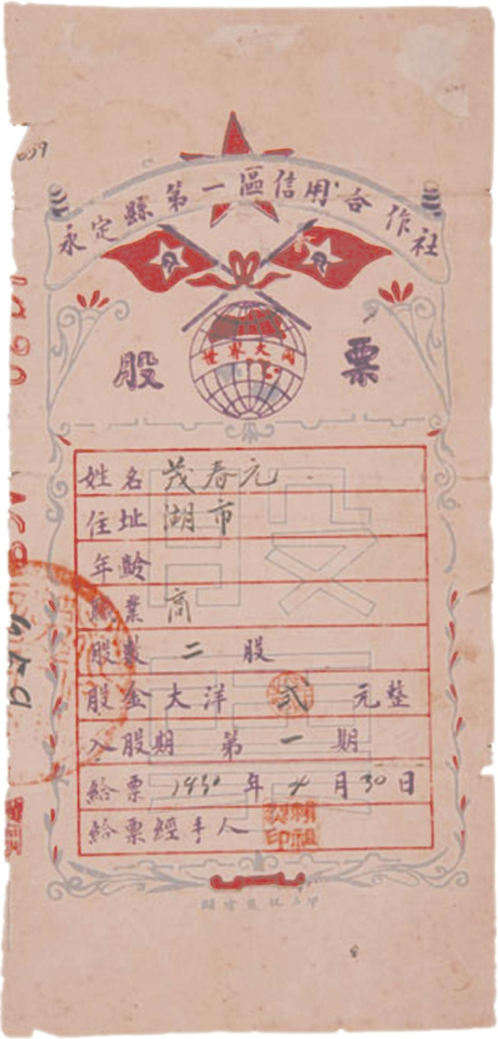 1930年4月30日，永定县第一区信用合作社发行了。这是全国最早由信用合作社发行的。.png